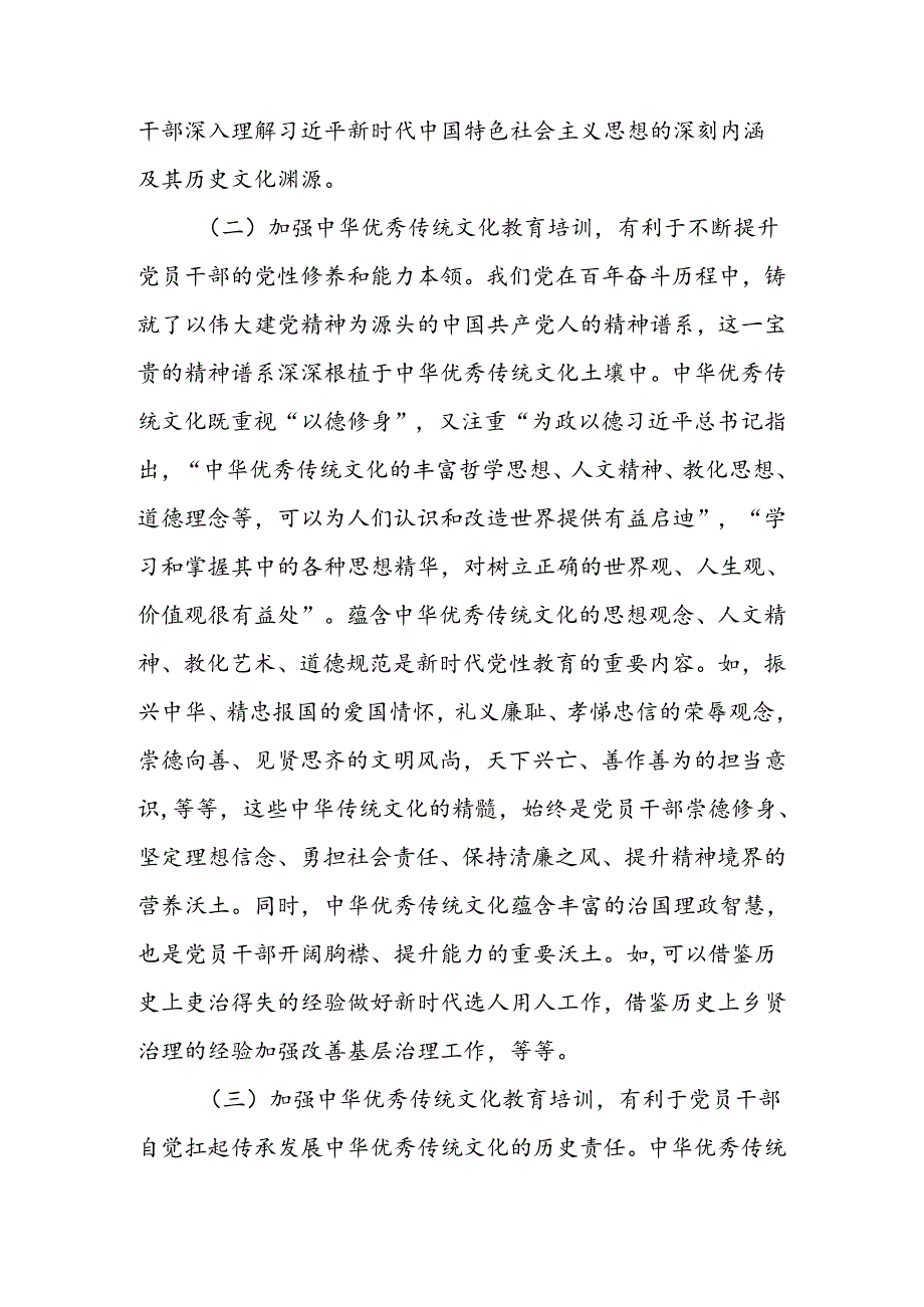 切实推进中华优秀传统文化教育落地见效讲稿.docx_第2页