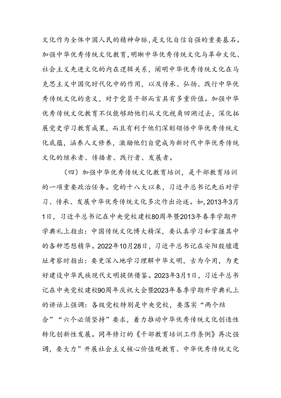 切实推进中华优秀传统文化教育落地见效讲稿.docx_第3页