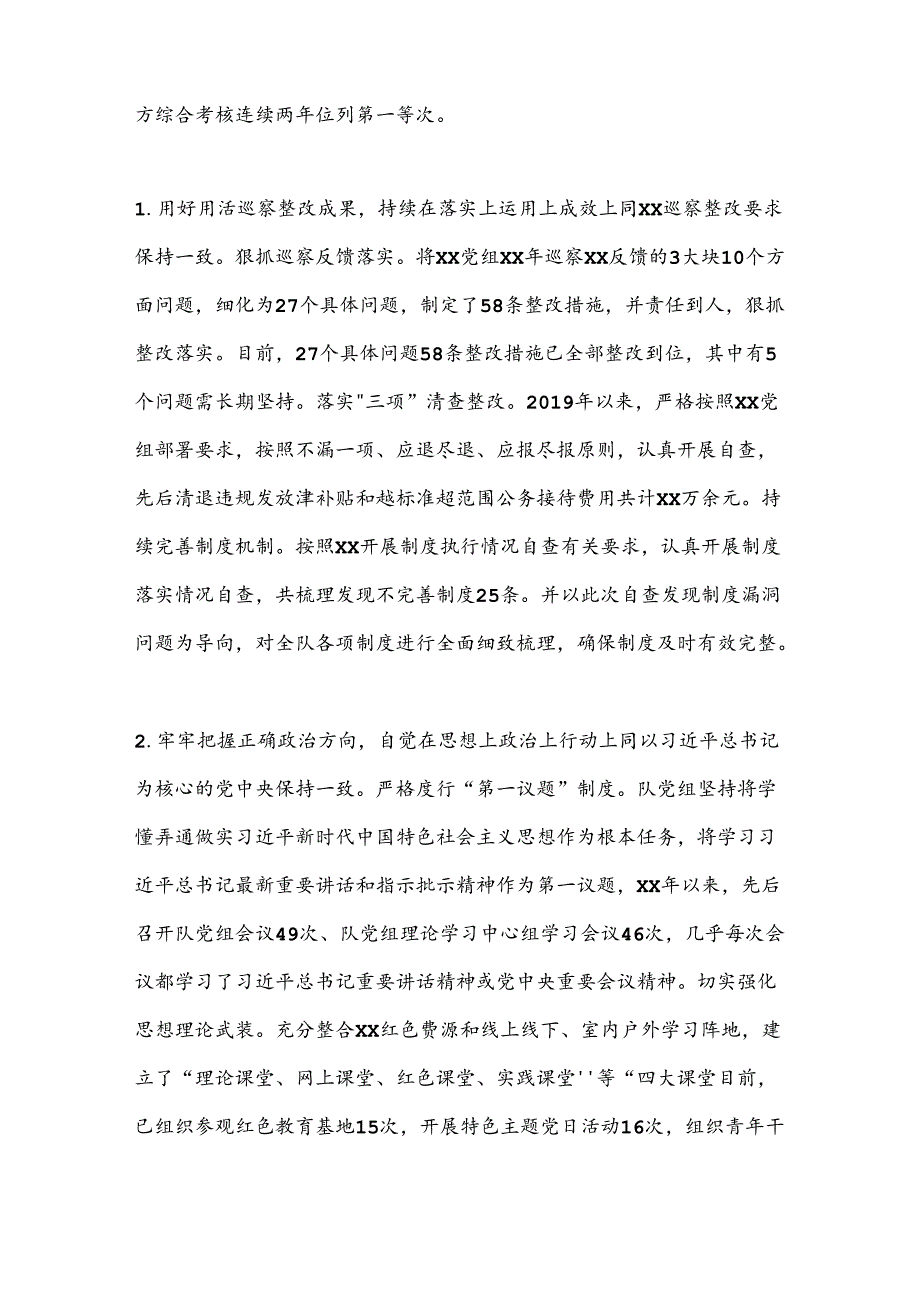 XX工作情况汇报.docx_第2页