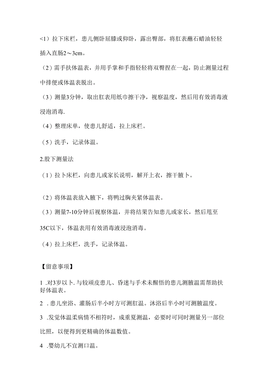 儿科操作常规及流程.docx_第2页