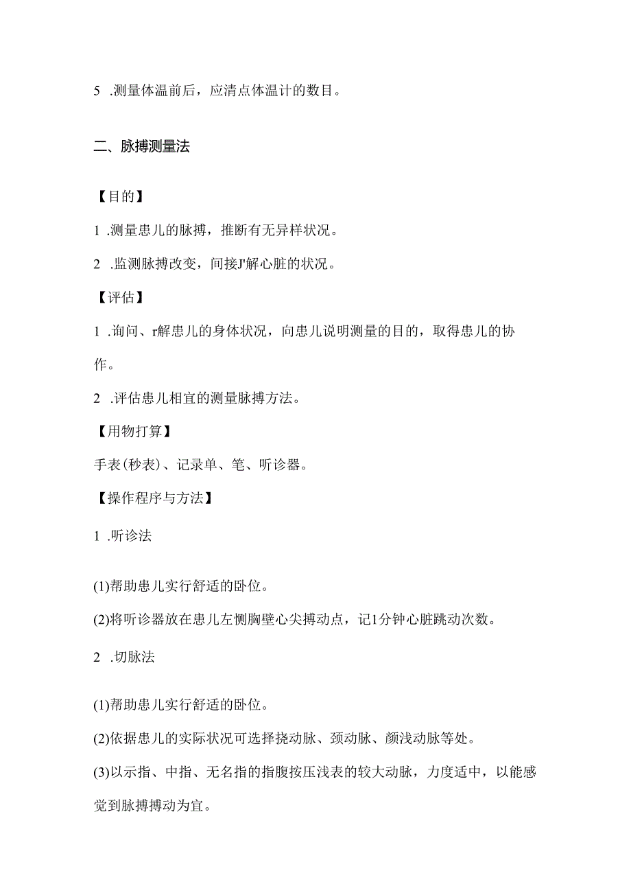儿科操作常规及流程.docx_第3页