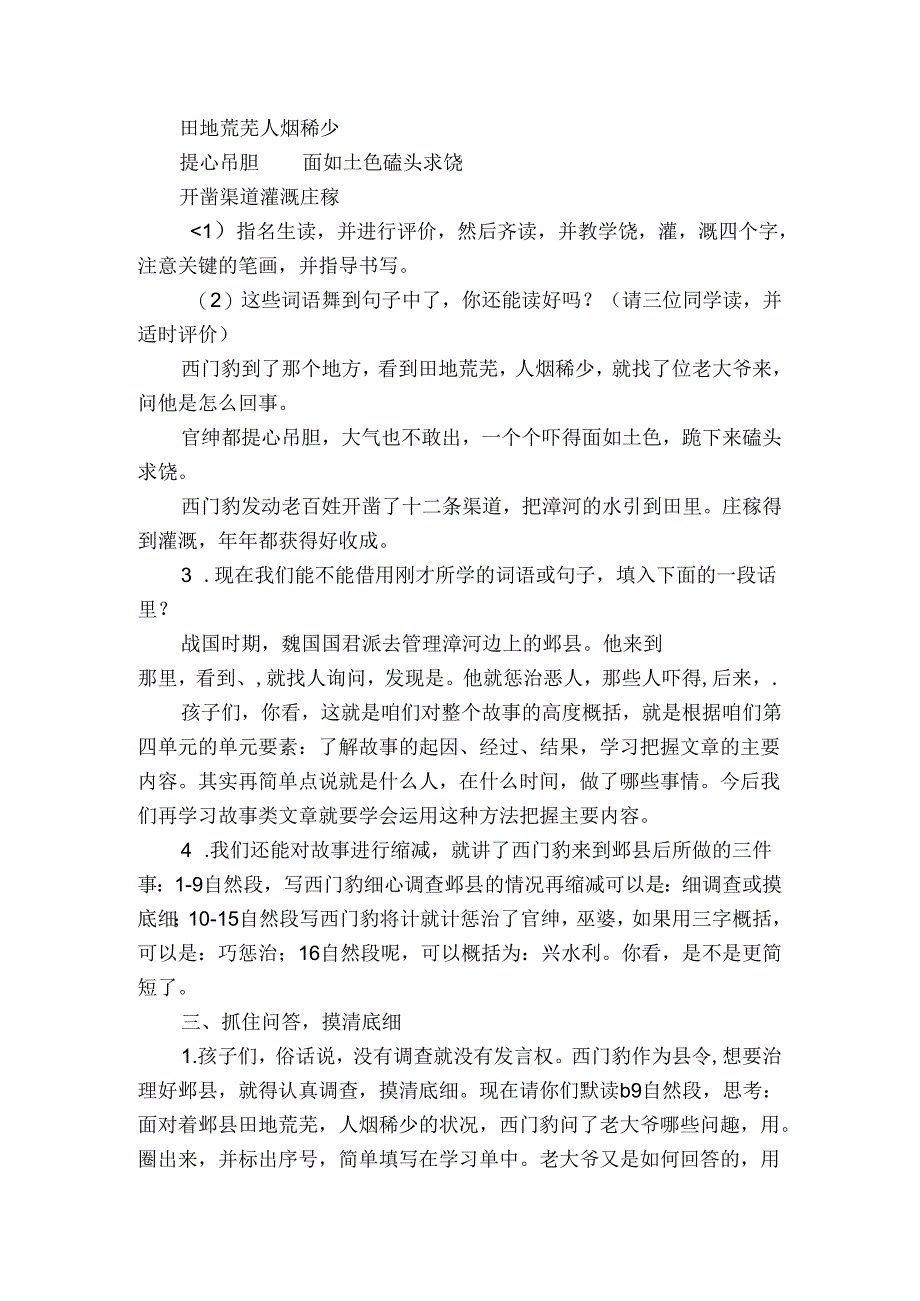 26 《西门豹治邺》第一课时 公开课一等奖创新教案.docx_第2页