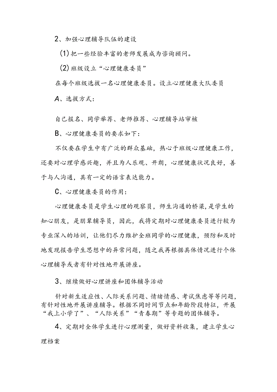XX小学20232023-2024学年第二学期心理健康教育工作计划.docx_第2页