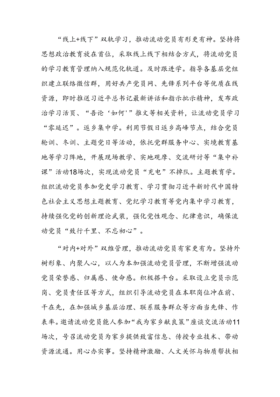 在2024年全市流动党员教育管理推进会上的汇报发言.docx_第2页