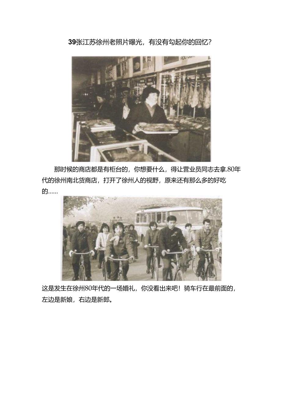 39张江苏徐州老照片曝光有没有勾起你的回忆?.docx_第1页