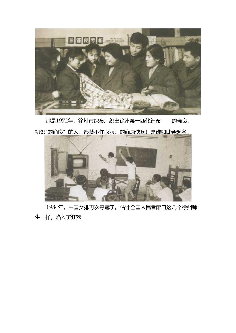 39张江苏徐州老照片曝光有没有勾起你的回忆?.docx_第2页
