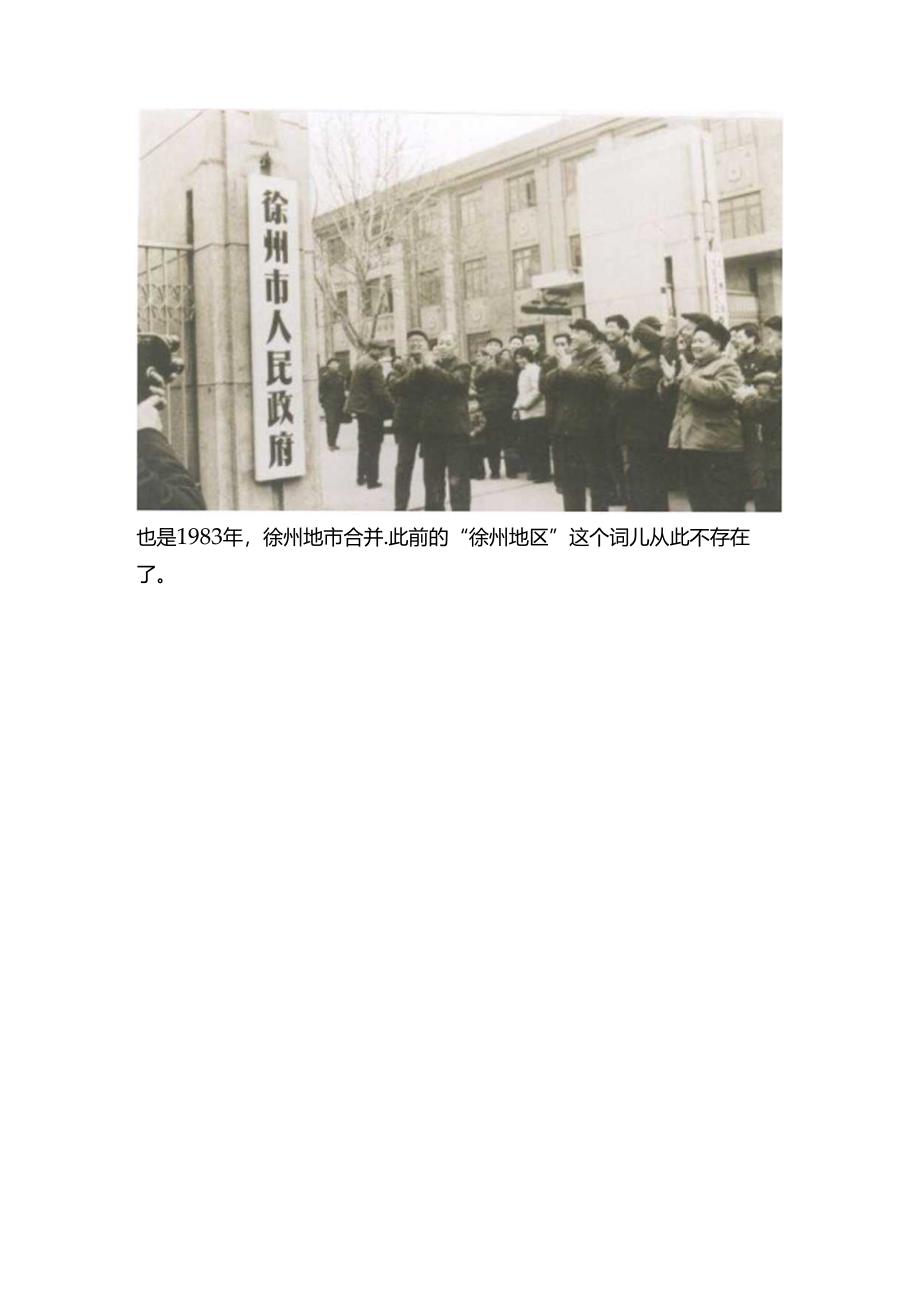 39张江苏徐州老照片曝光有没有勾起你的回忆?.docx_第3页