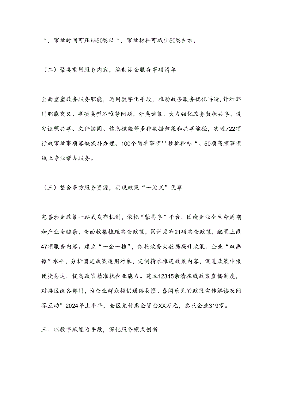 XX市XX区持续深化“高效办成一件事”改革全方位智慧赋能企业服务.docx_第3页