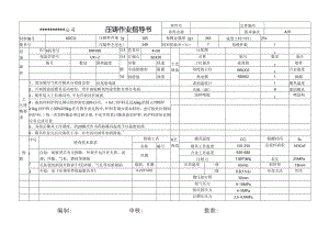 压铸作业指导书.docx
