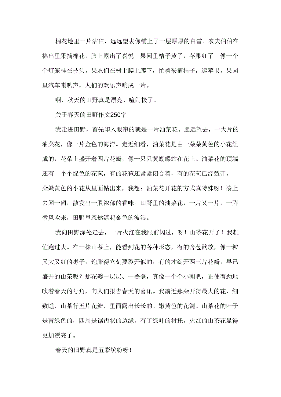 关于春天的田野作文汇总.docx_第2页