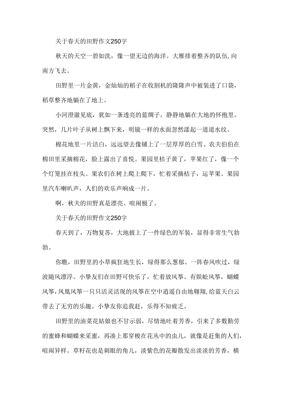 关于春天的田野作文汇总.docx_第3页
