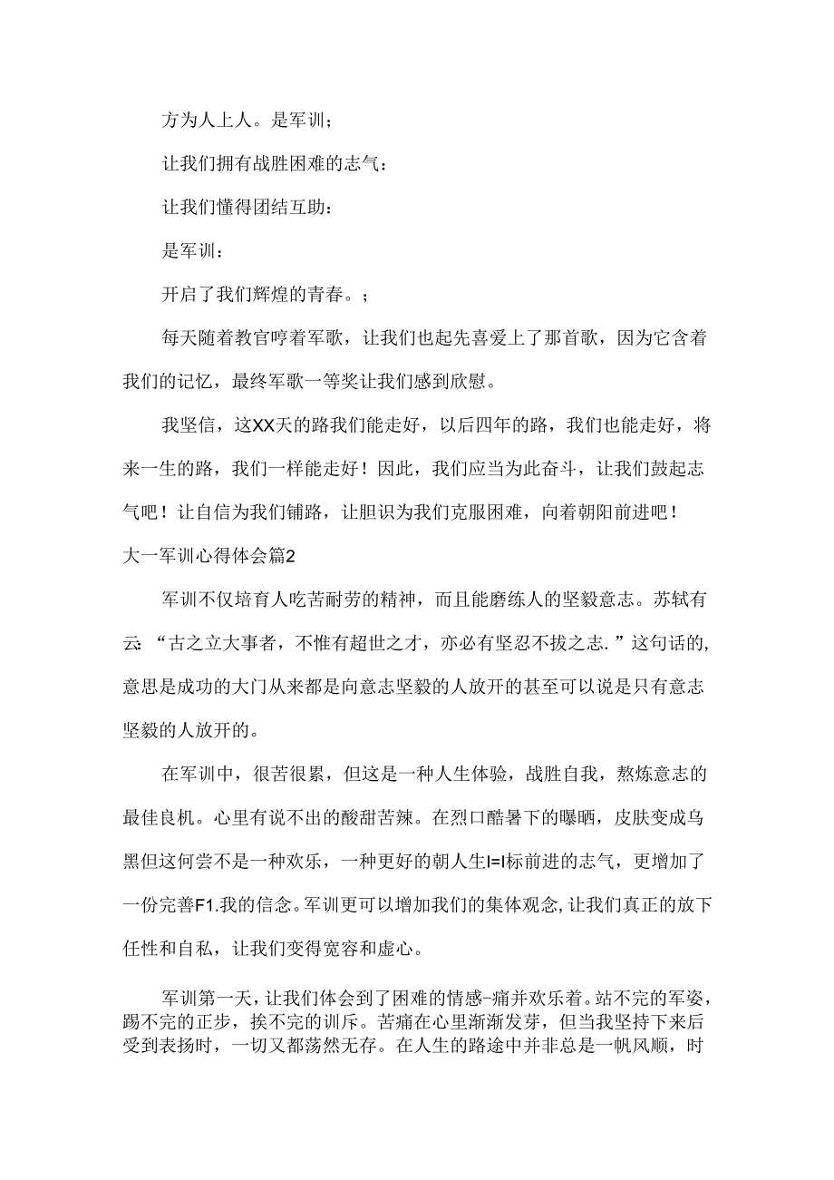 关于大一军训心得体会20xx.docx_第2页
