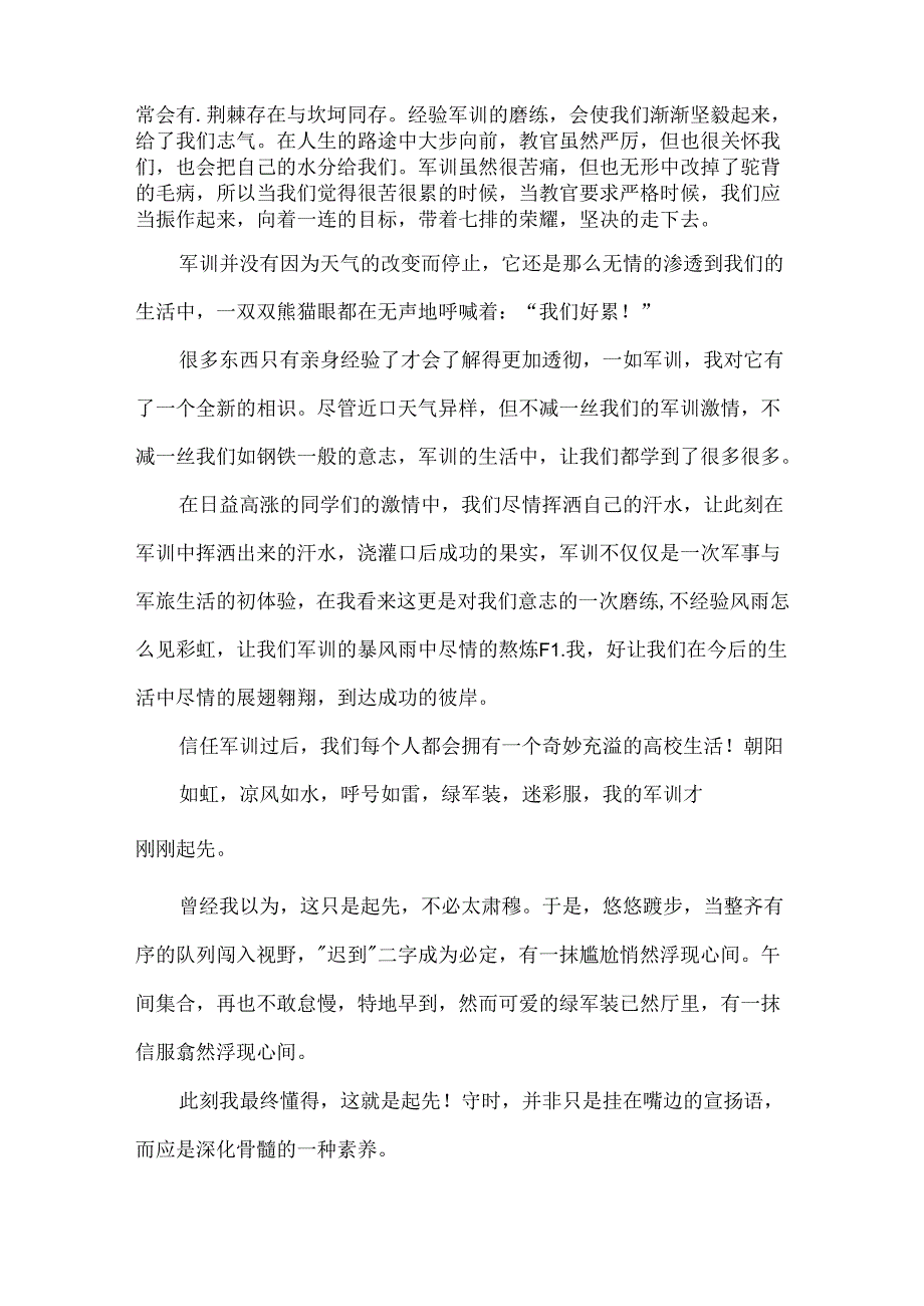 关于大一军训心得体会20xx.docx_第3页