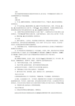 优秀班级管理规章制度.docx