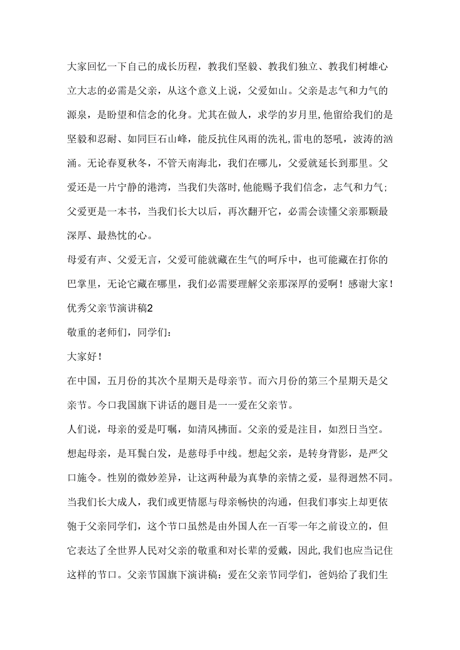 优秀父亲节演讲稿.docx_第2页