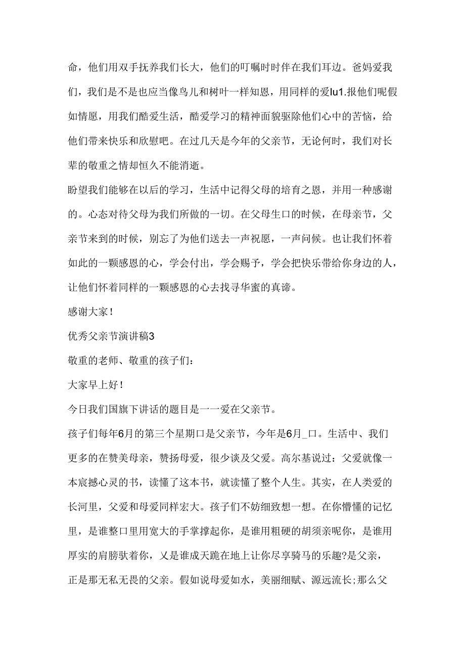 优秀父亲节演讲稿.docx_第3页