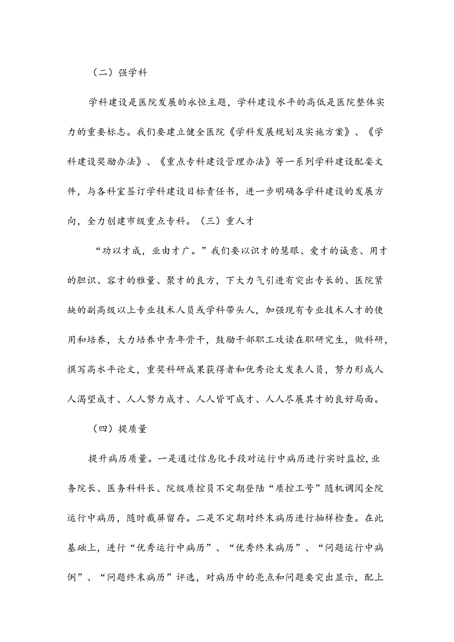 医院工作总结 下半年工作计划 原创.docx_第2页