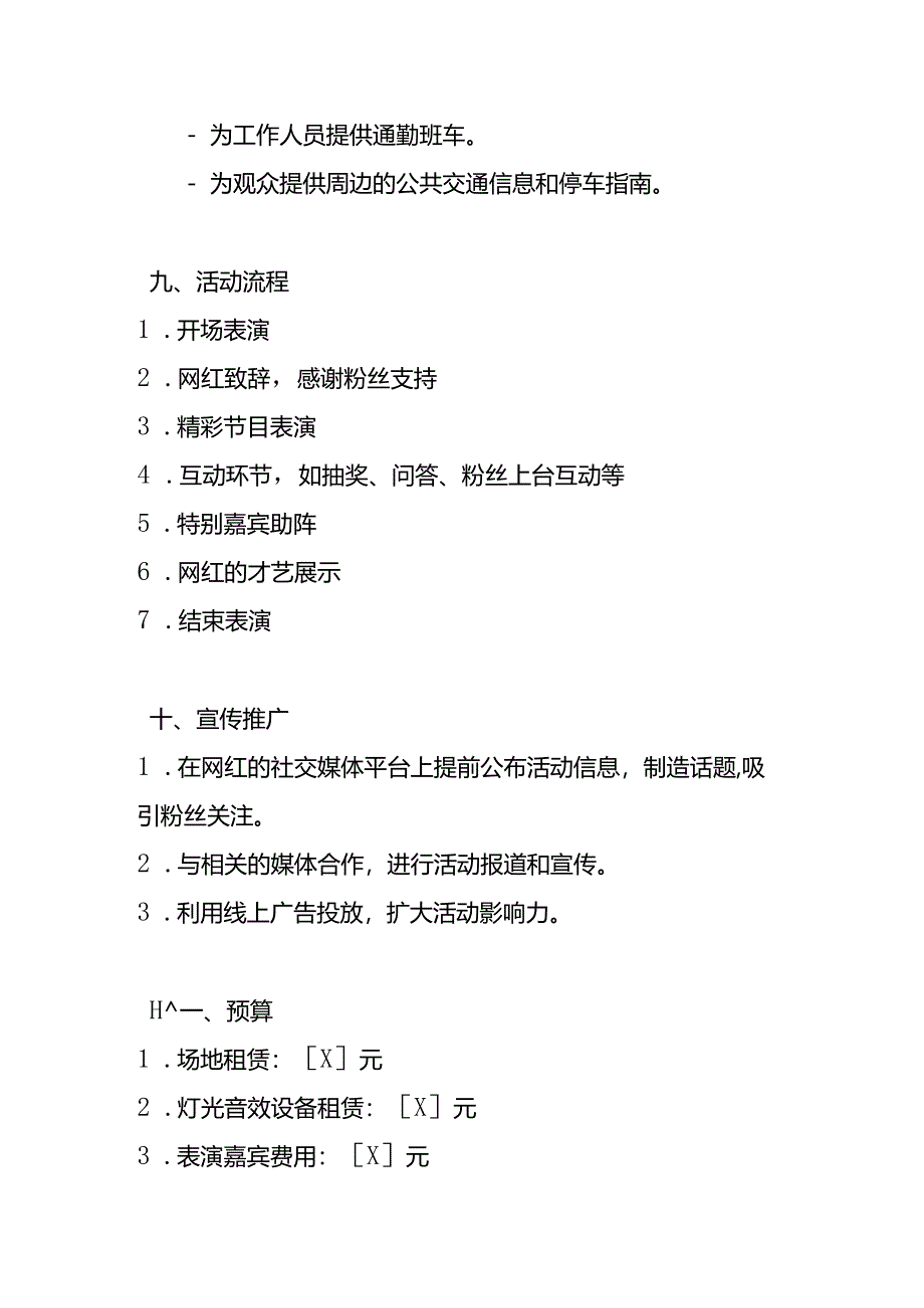 周年庆活动策划方案模板.docx_第3页