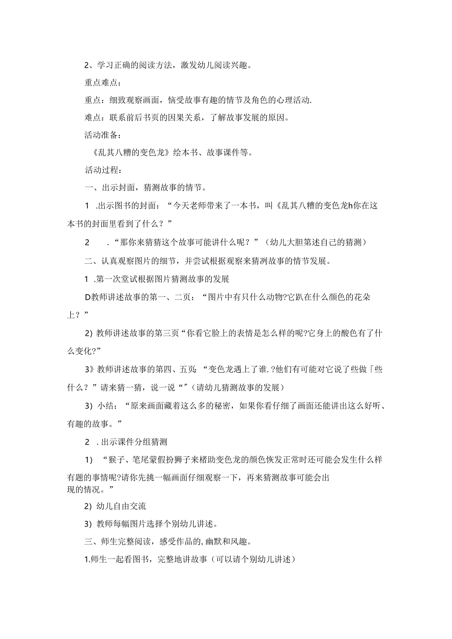 关于变色龙教案范文6篇.docx_第3页