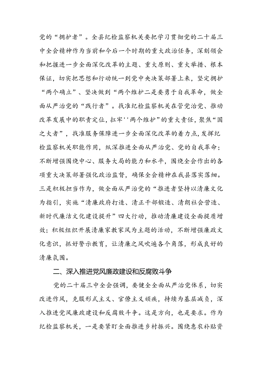 党员干部在传达学习党的二十届三中全会精神会议上的发言讲话提纲.docx_第3页