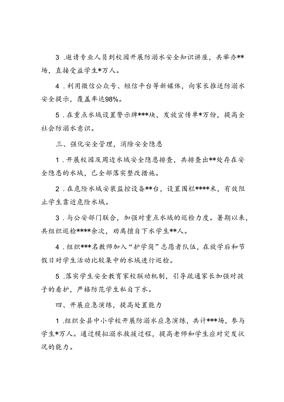 关于防溺水工作落实情况报告.docx_第2页