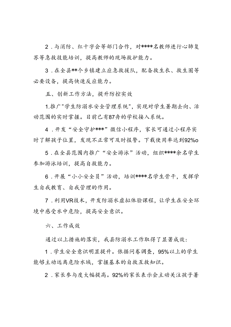 关于防溺水工作落实情况报告.docx_第3页