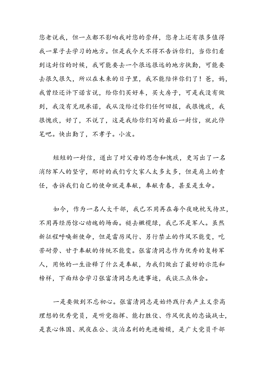 市人大机关复转军人代表在“主题党日+”活动上的发言.docx_第2页