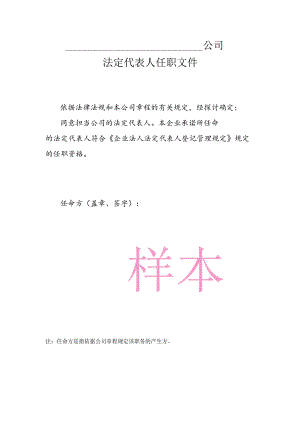 公司法定代表人任职文件.docx