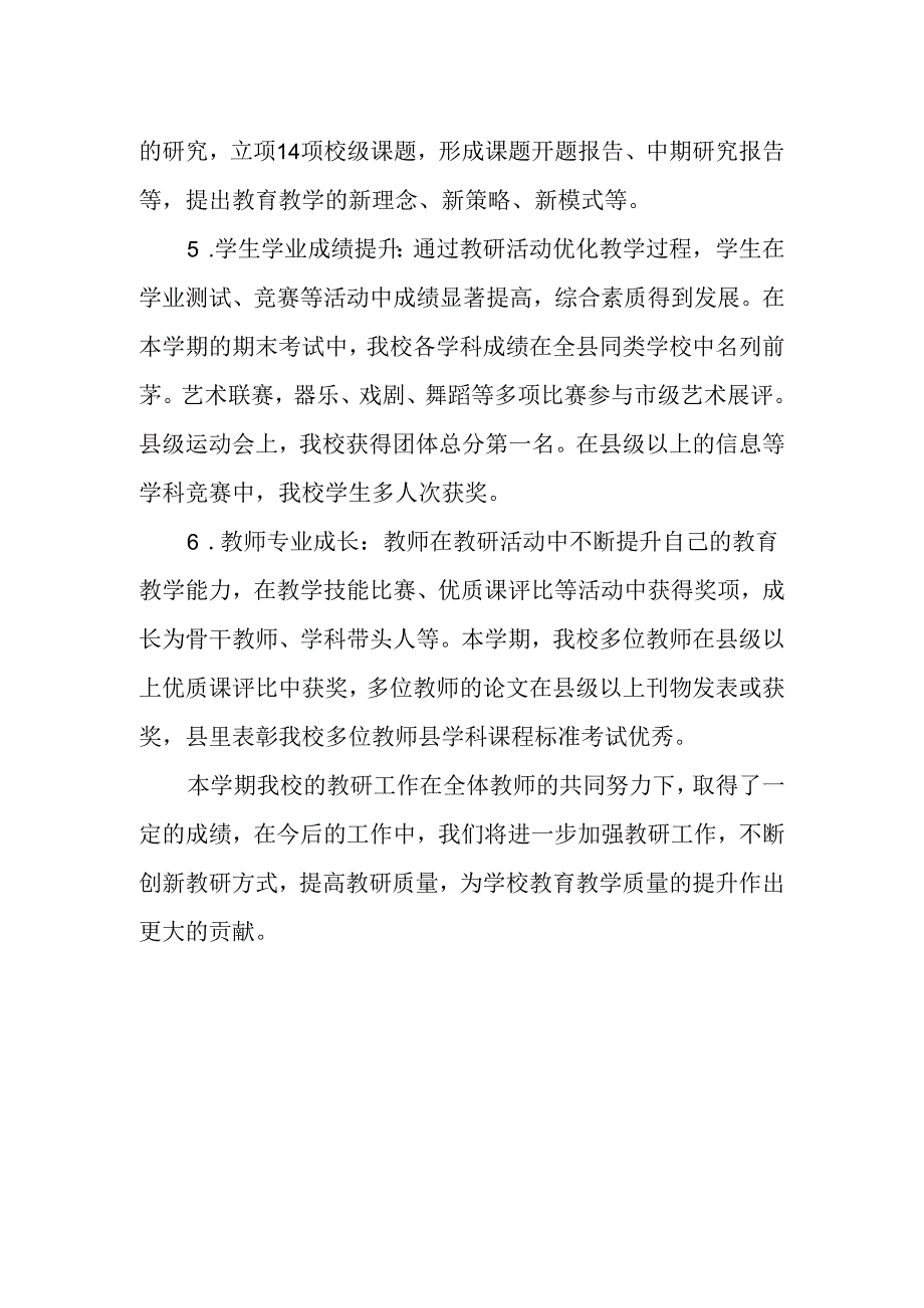 实验小学教研成果.docx_第2页