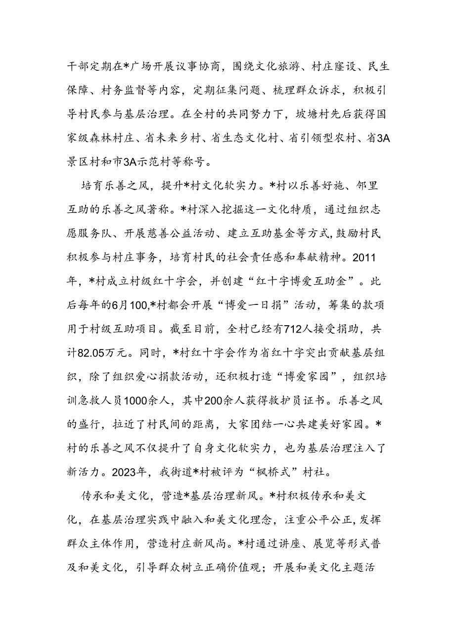 交流发言：深耕文化效能 推动基层治理展新颜.docx_第2页