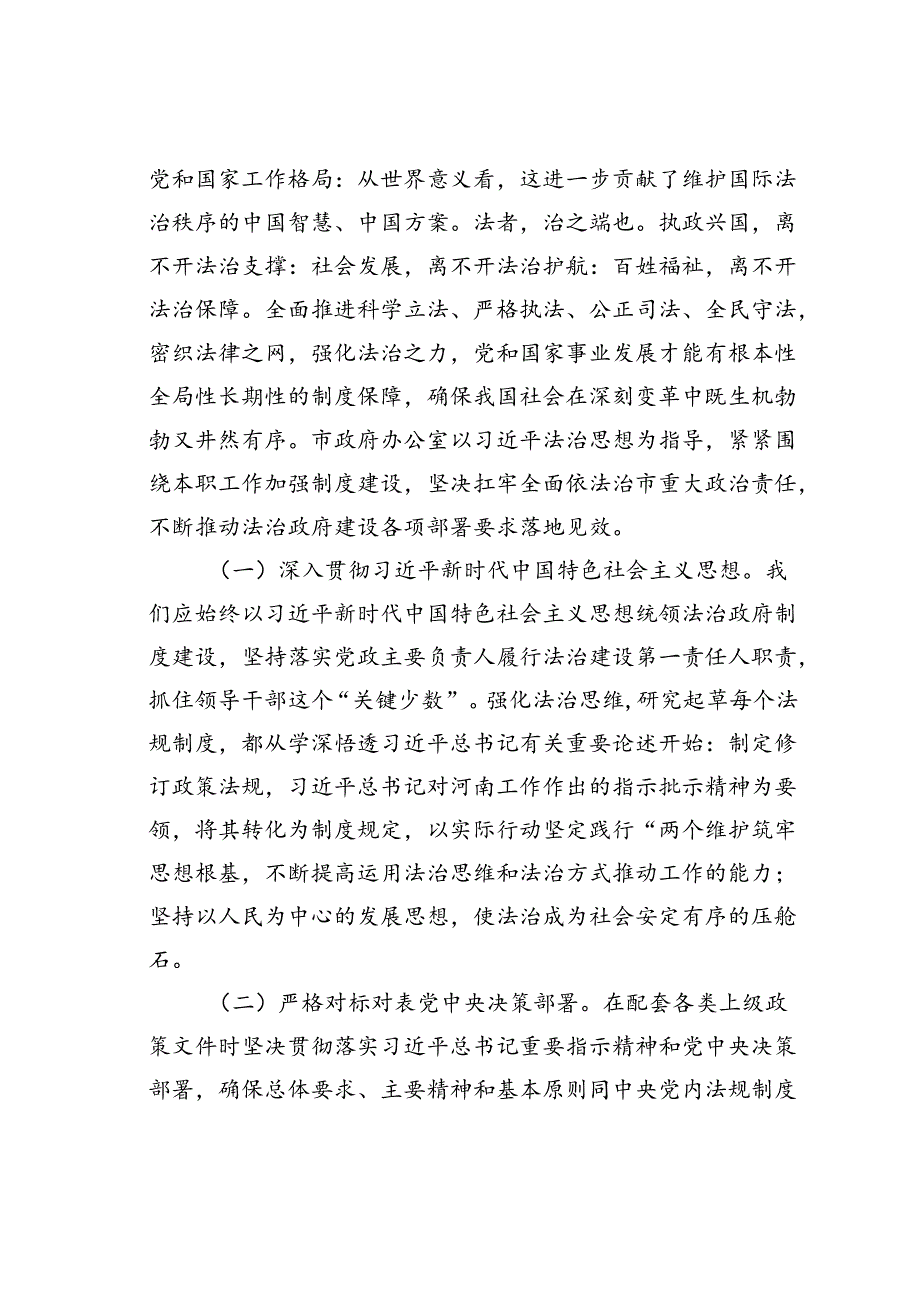 党课讲稿：建设让人民满意的法治政府迈向现代化法治建设新征程.docx_第2页