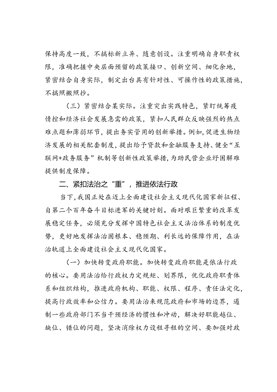 党课讲稿：建设让人民满意的法治政府迈向现代化法治建设新征程.docx_第3页