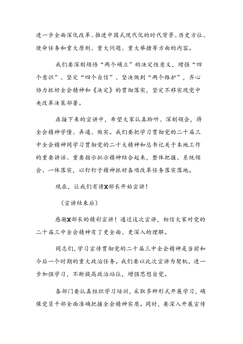 市二十届三中全会精神宣讲主持词.docx_第2页