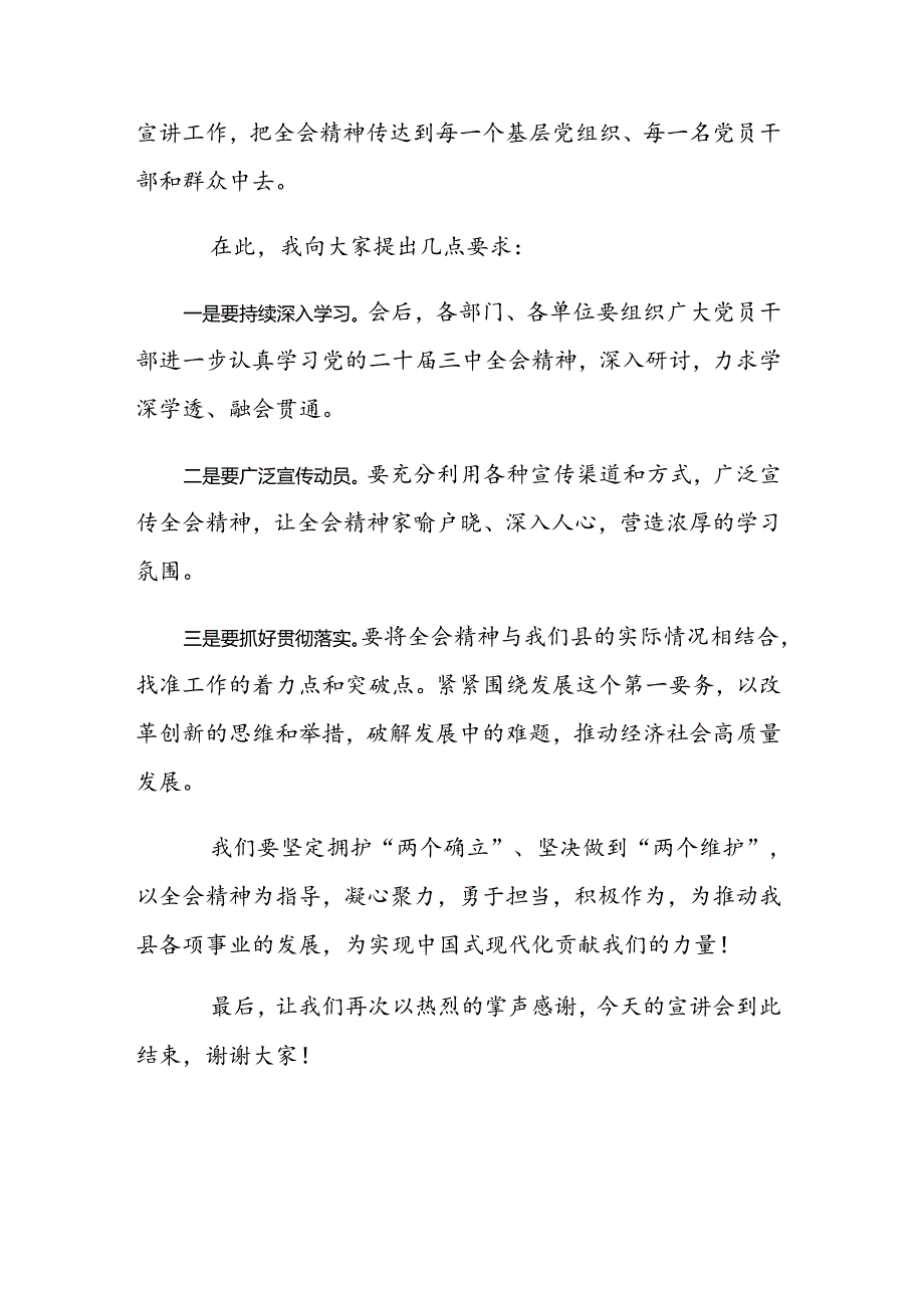 市二十届三中全会精神宣讲主持词.docx_第3页