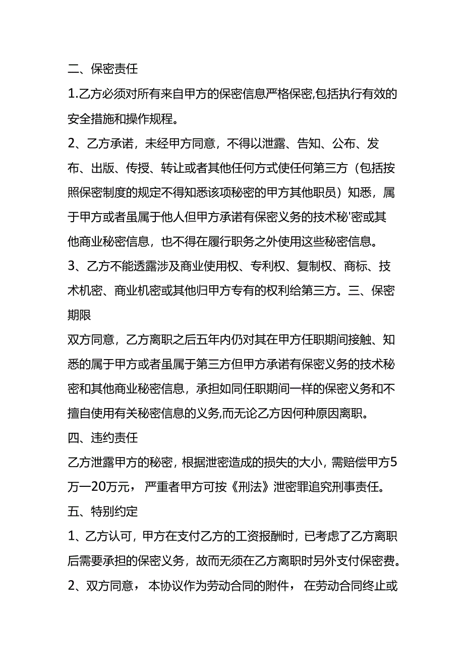 企业管理保密协议书.docx_第2页