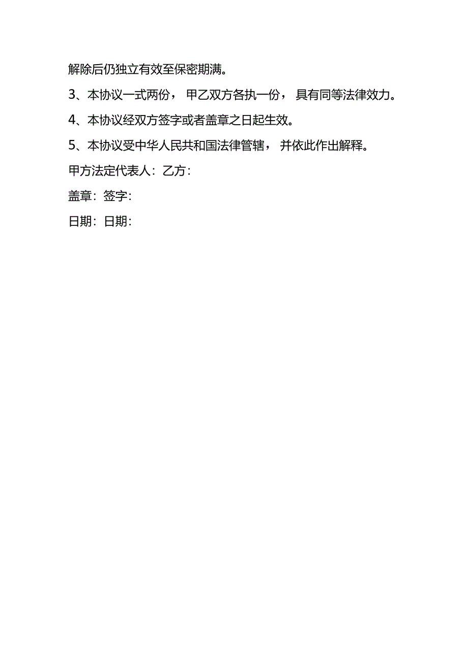 企业管理保密协议书.docx_第3页