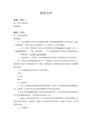 借款合同（企业范本）.docx