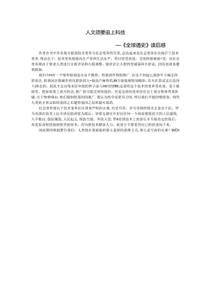 全球通史读后感.docx