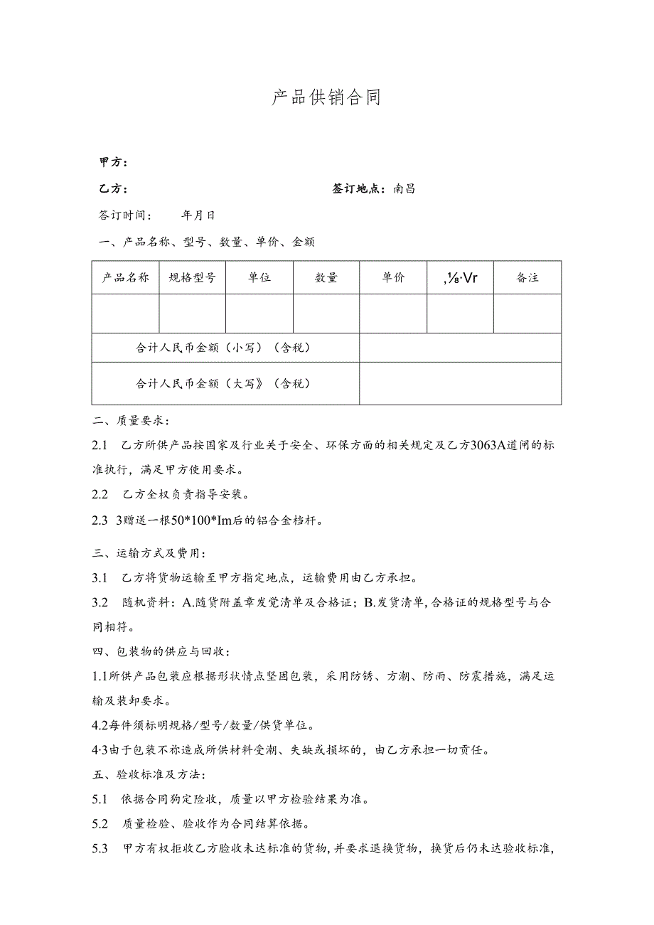 产品供销合同.docx_第1页