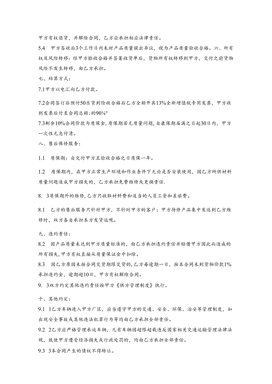 产品供销合同.docx_第2页