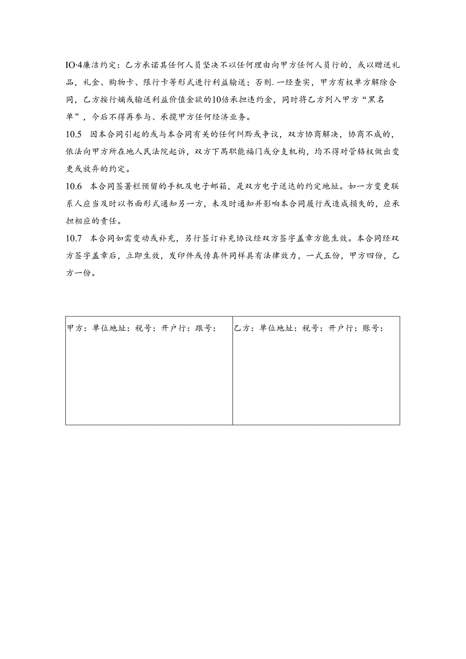 产品供销合同.docx_第3页