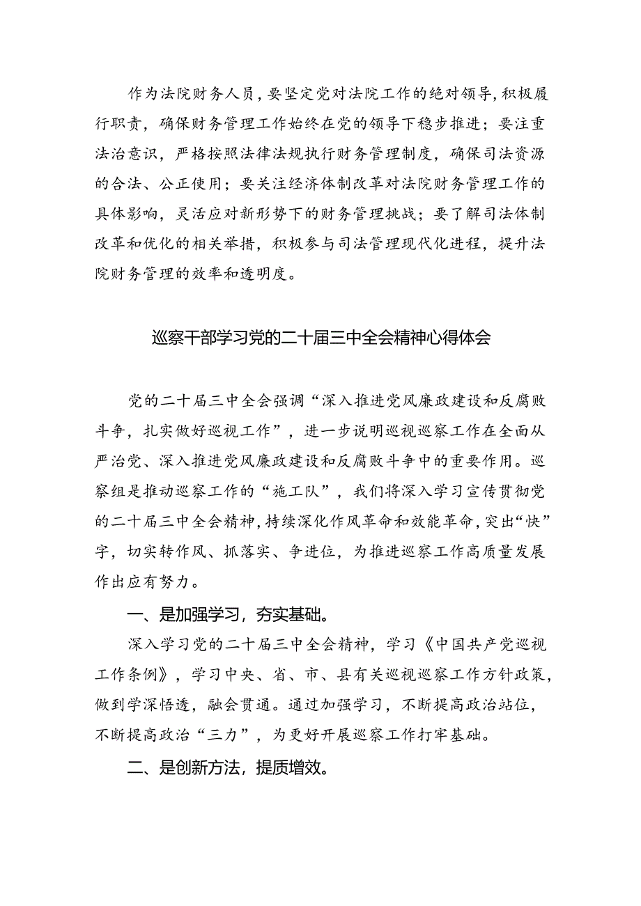 司法行政工作者学习贯彻党的二十届三中全会精神心得体会(5篇集合).docx_第2页