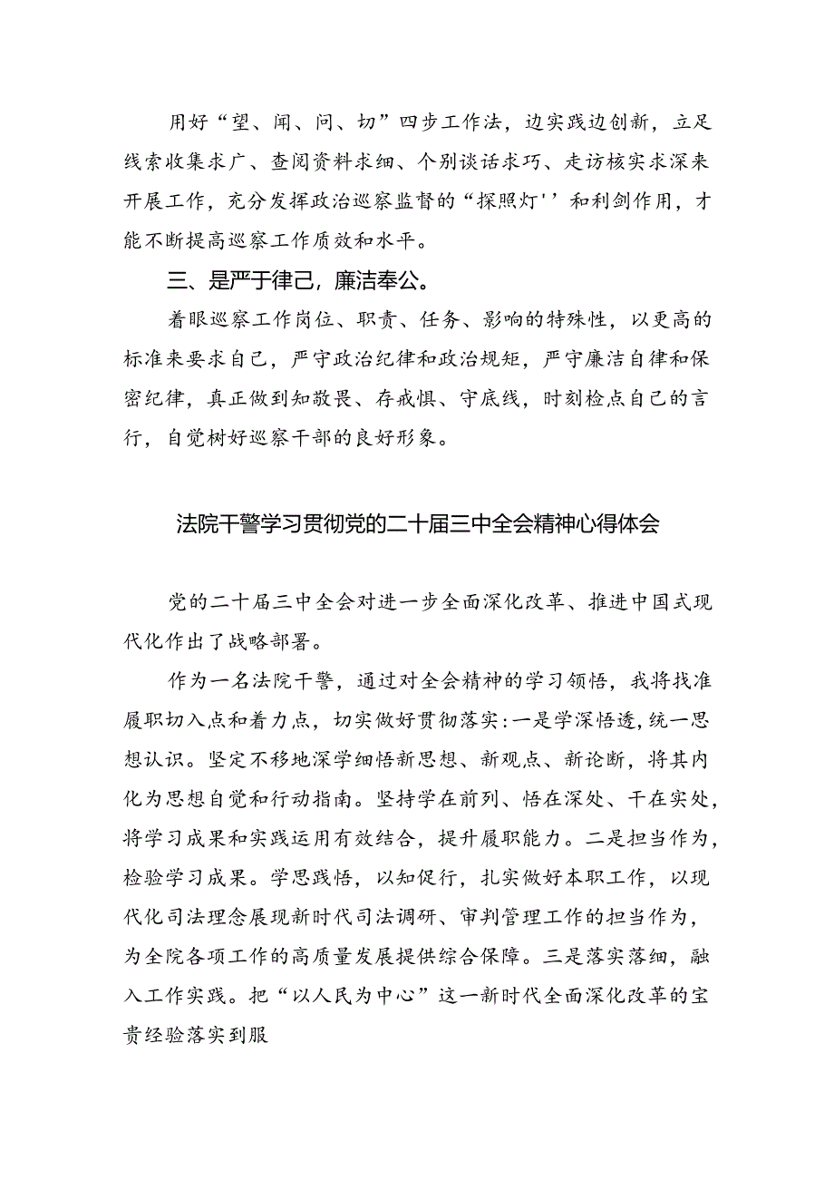 司法行政工作者学习贯彻党的二十届三中全会精神心得体会(5篇集合).docx_第3页