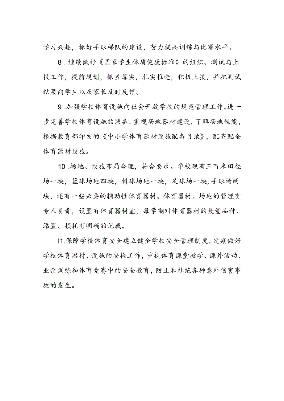 小学体育工作自评.docx_第2页