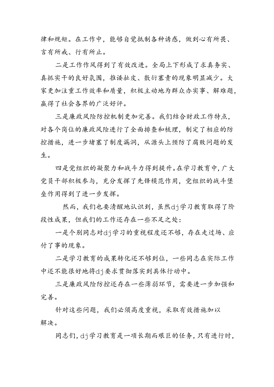 单位纪律学习教育总结发言.docx_第2页