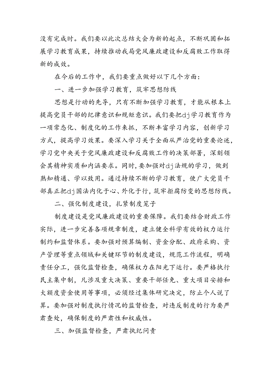 单位纪律学习教育总结发言.docx_第3页