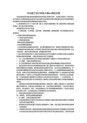 BA调试方案.docx
