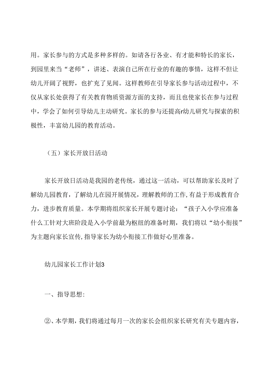 幼儿园家长工作计划.docx_第2页