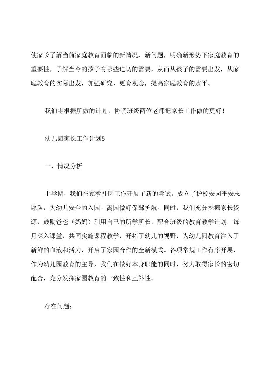 幼儿园家长工作计划.docx_第3页