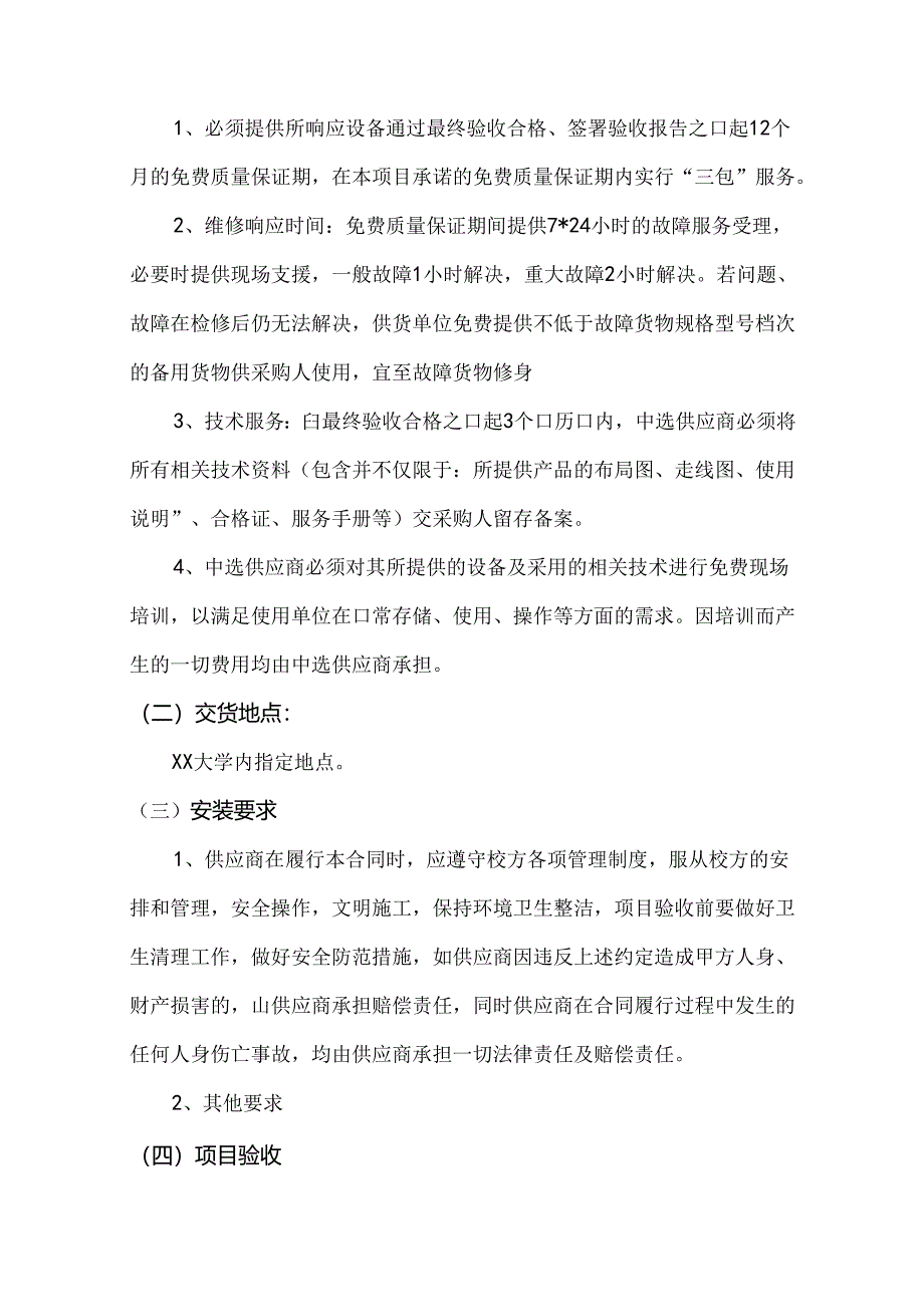 XX大学院士工作站中药新资源新品种药性研究平台光照培养箱等设备采购项目参数及要求(2024年).docx_第2页